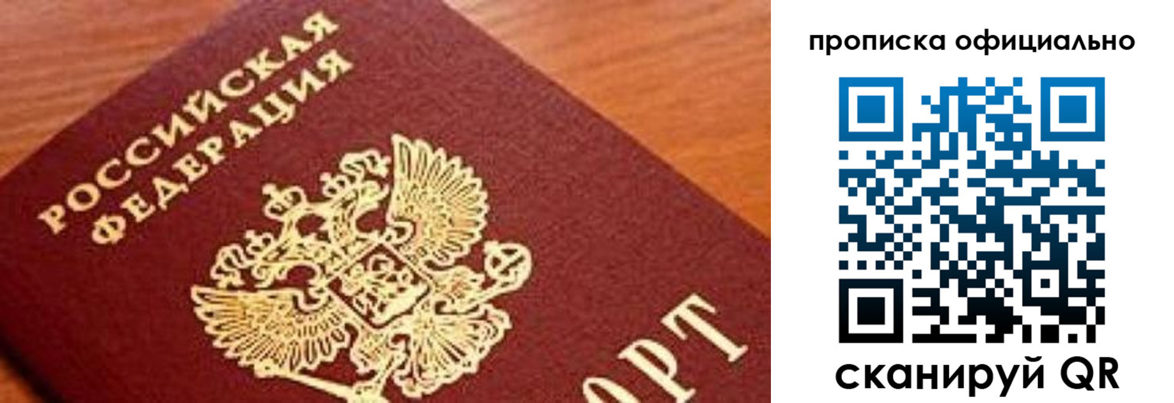 купить прописку в Фролово